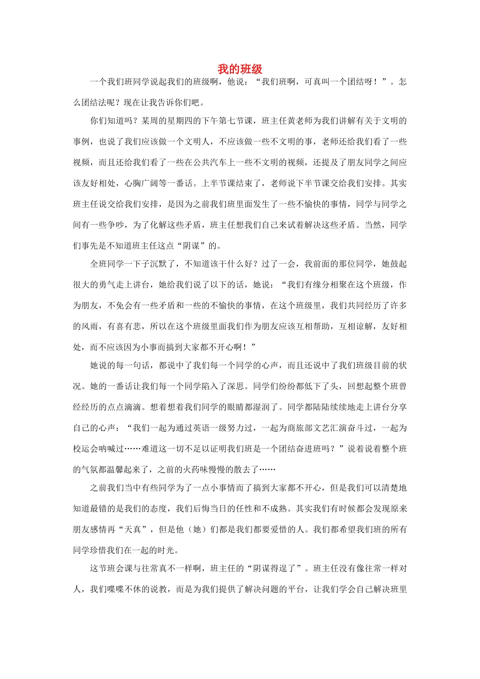 高一语文 我的班级作文素材_第1页