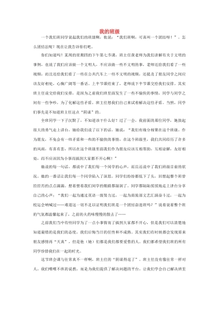 高一语文 我的班级作文素材