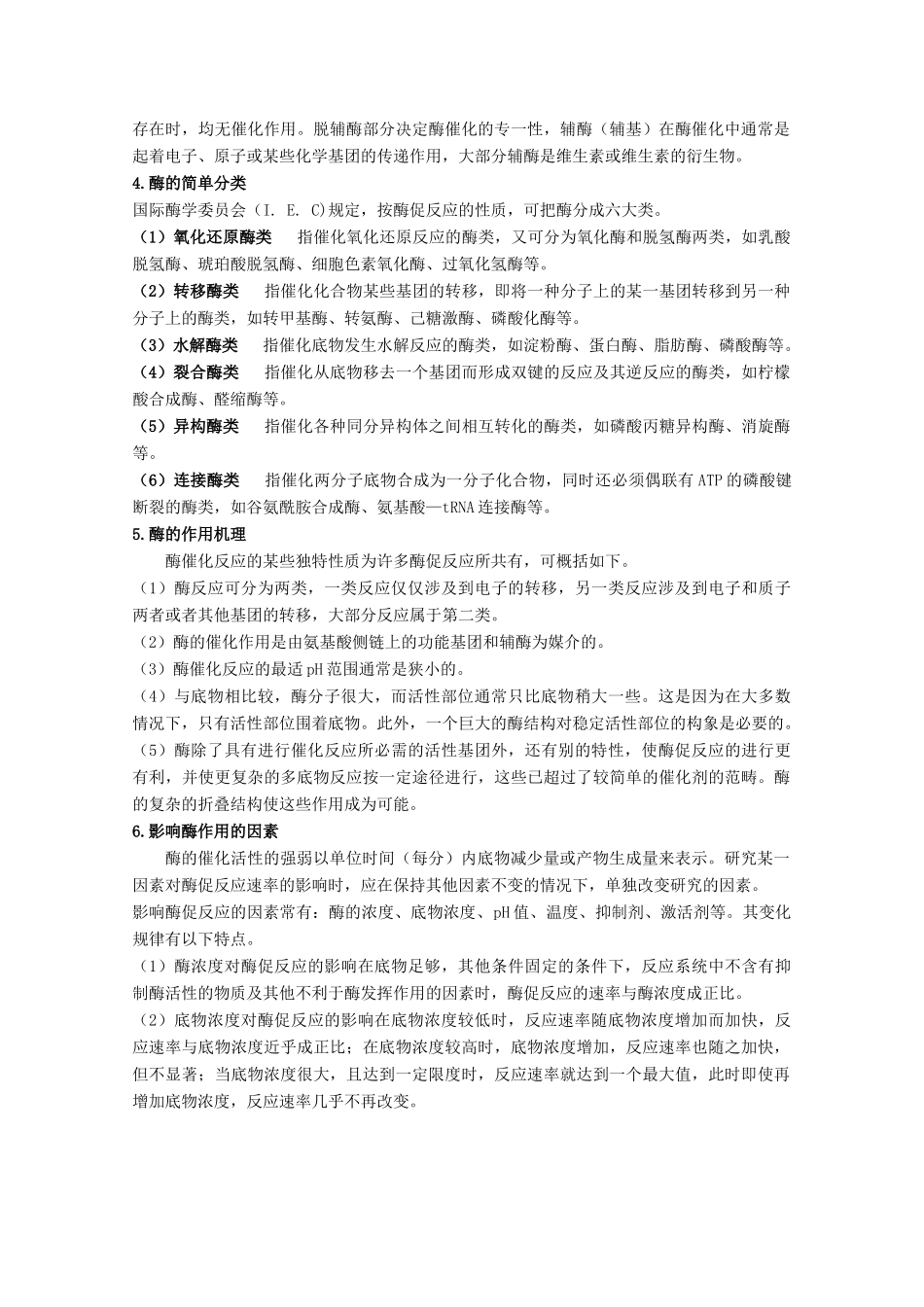 高一生物 5.1.2《酶的特性》素材2 新人教版必修1_第2页