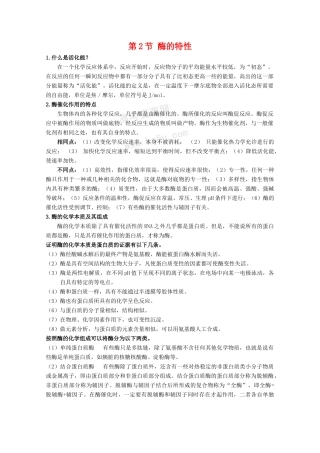 高一生物 5.1.2《酶的特性》素材2 新人教版必修1