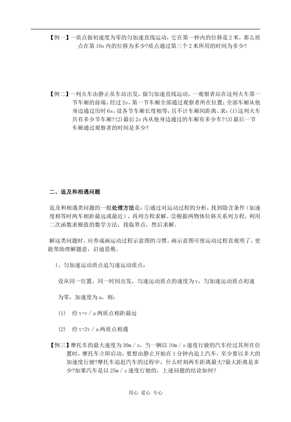 高一物理教案 2.3匀变速直线运动规律的应用（二）_第2页