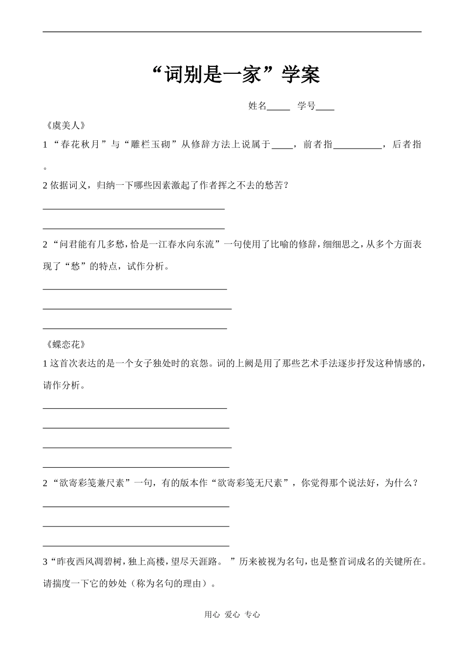 高一语文《词别是一家》学案_第1页