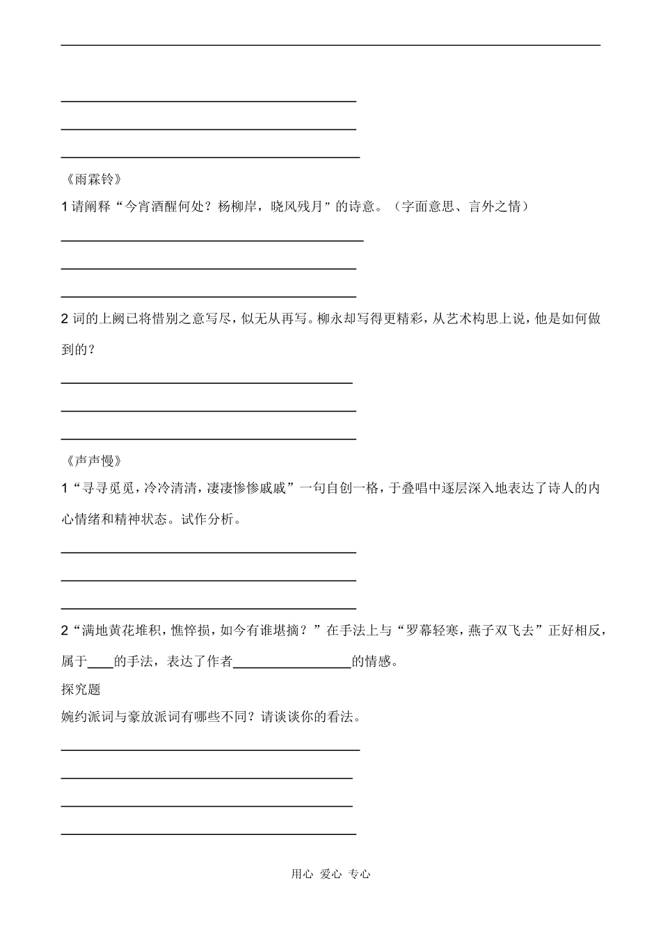 高一语文《词别是一家》学案_第2页