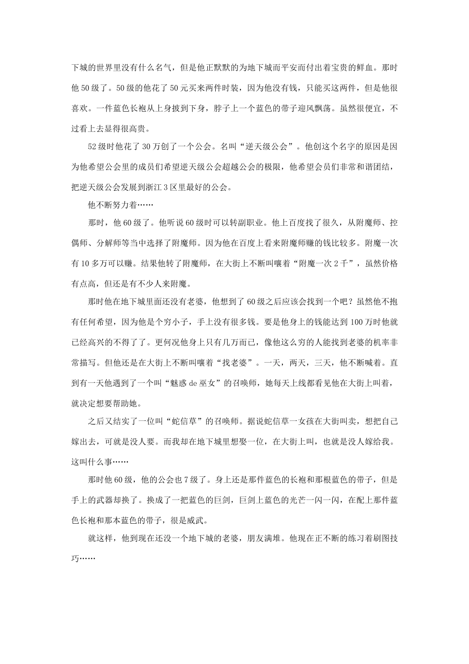 高一语文 我的地下城世界作文素材_第2页