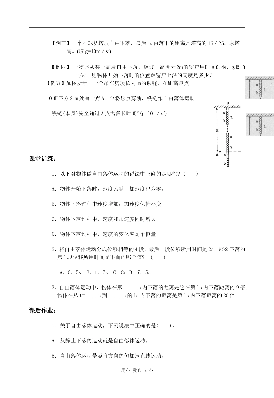 高一物理教案 2.4自由落体运动_第2页