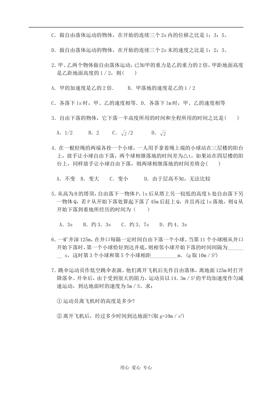 高一物理教案 2.4自由落体运动_第3页