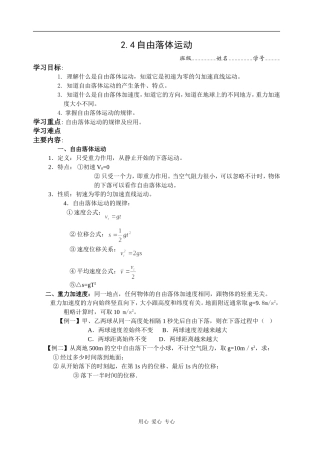 高一物理教案 2.4自由落体运动