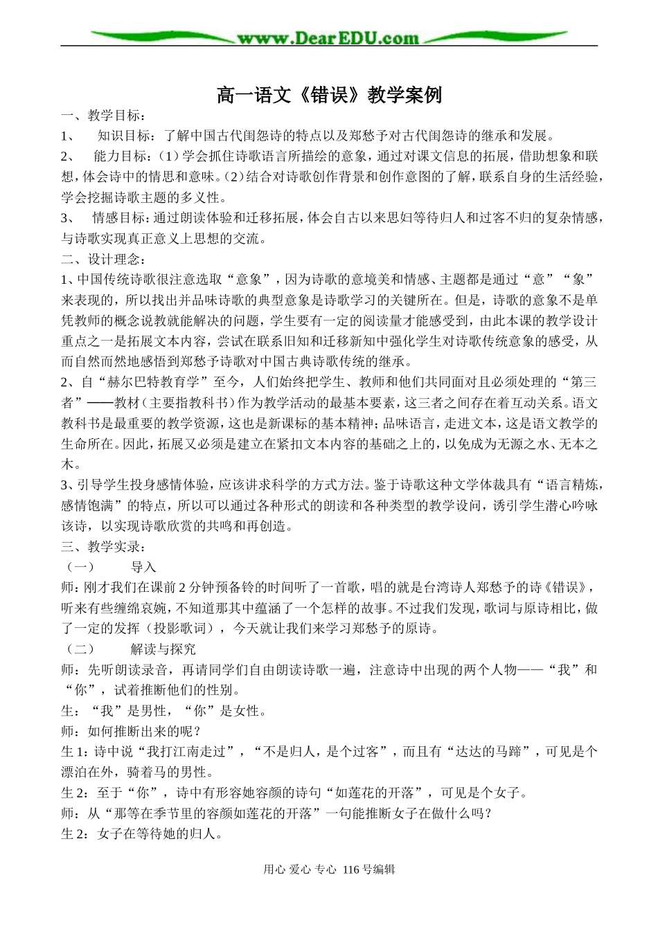 高一语文《错误》教学案例_第1页