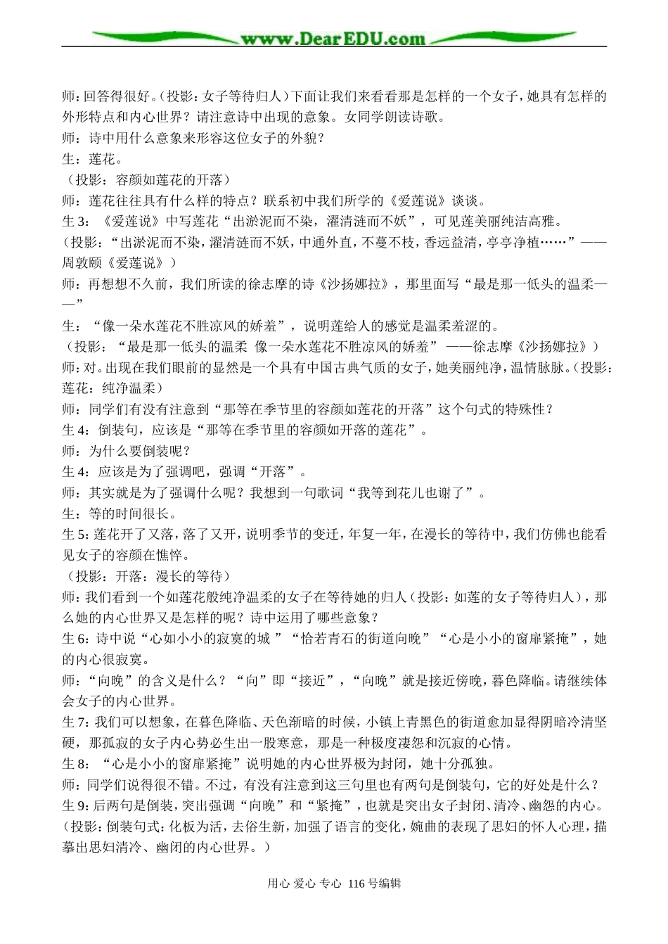 高一语文《错误》教学案例_第2页