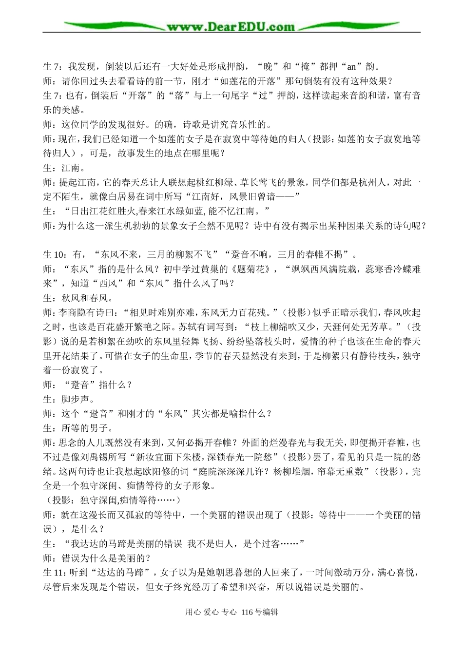 高一语文《错误》教学案例_第3页