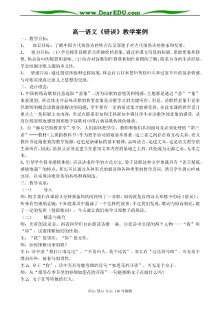 高一语文《错误》教学案例