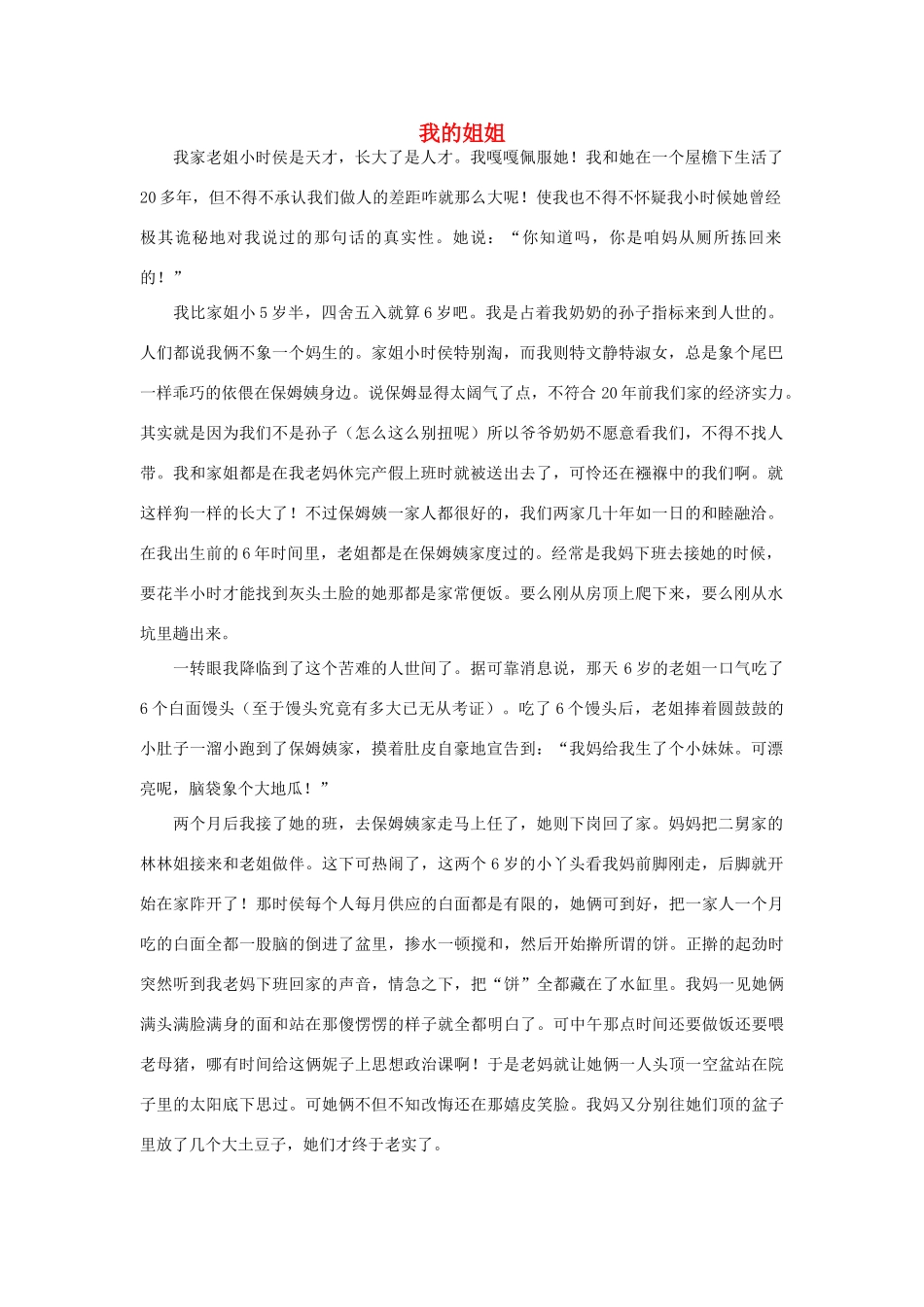 高一语文 我的姐姐作文素材_第1页