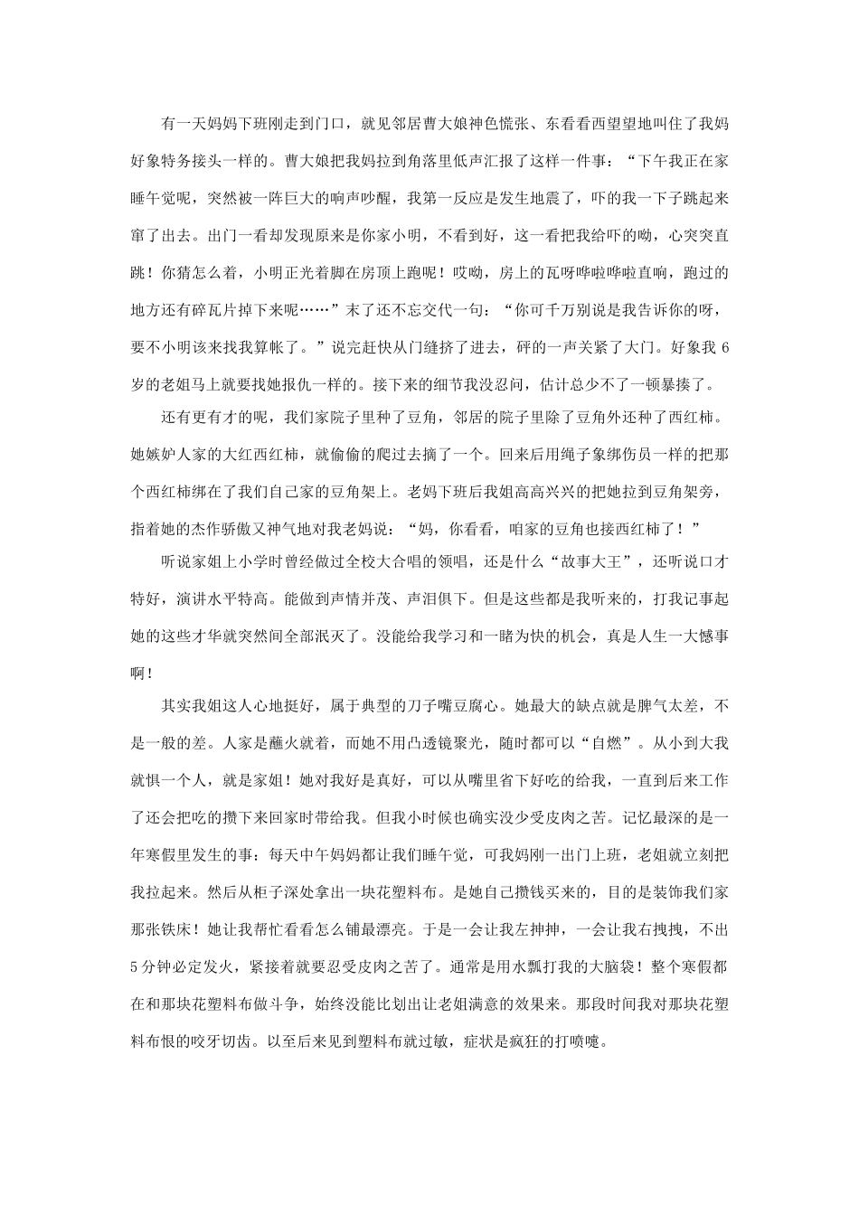 高一语文 我的姐姐作文素材_第2页