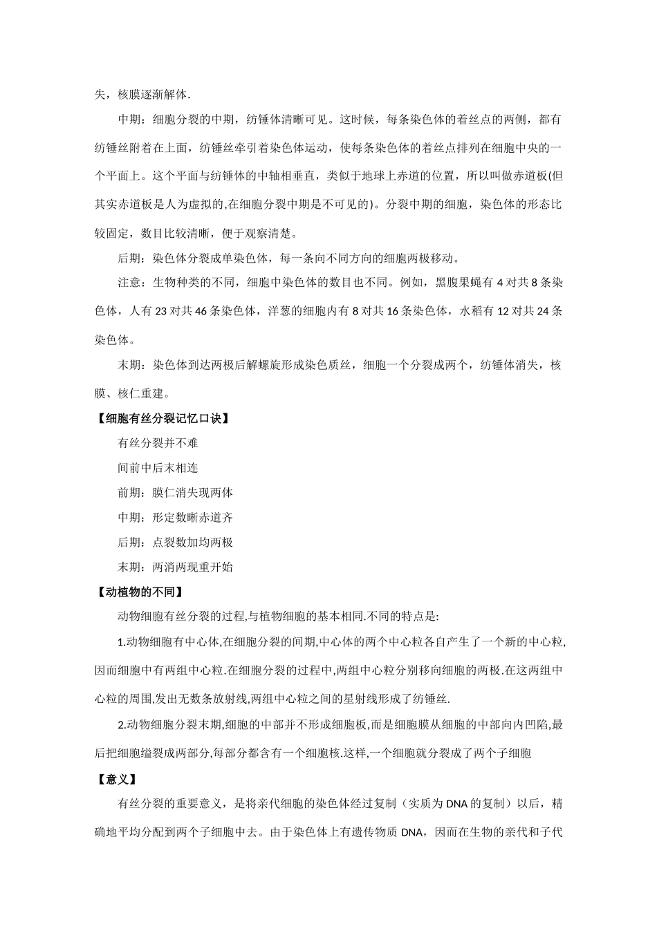 高一生物 5.1《细胞增殖》素材（苏教版必修1）_第2页