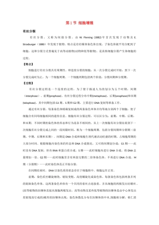 高一生物 5.1《细胞增殖》素材（苏教版必修1）