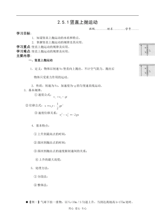 高一物理教案 2.5.1竖直上抛运动