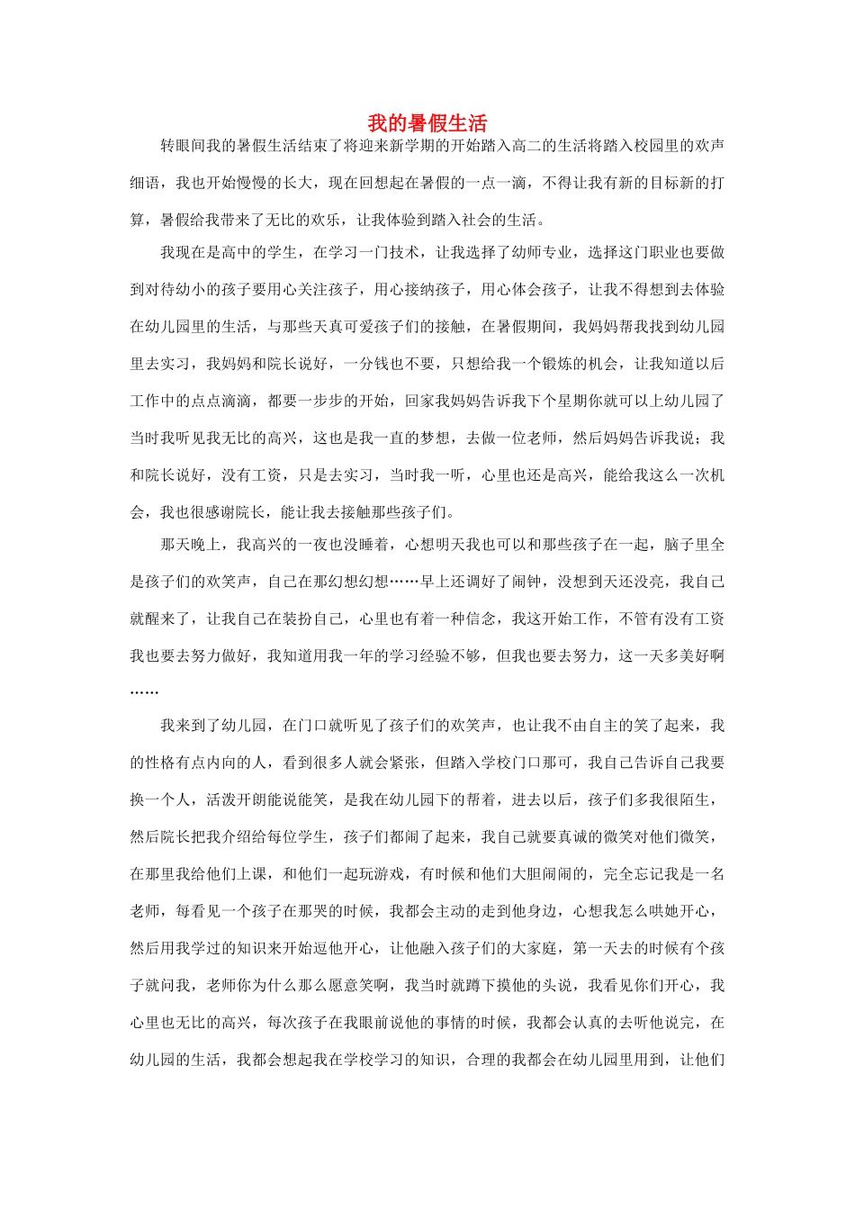 高一语文 我的暑假生活作文素材_第1页