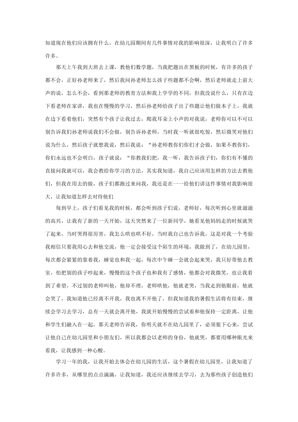 高一语文 我的暑假生活作文素材_第2页