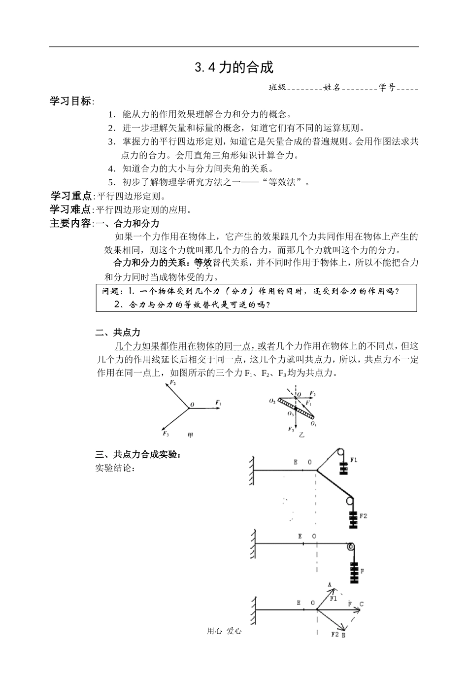 高一物理教案 3.4力的合成_第1页