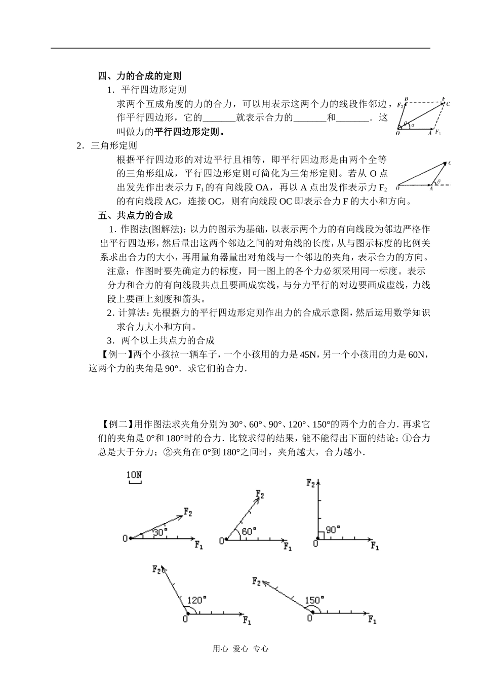 高一物理教案 3.4力的合成_第2页