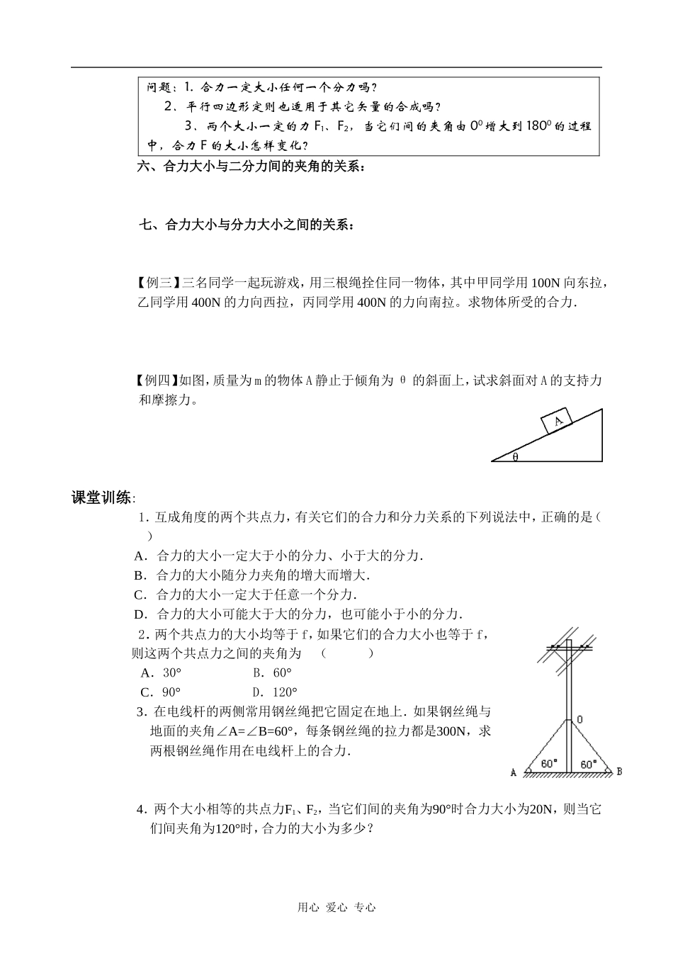 高一物理教案 3.4力的合成_第3页