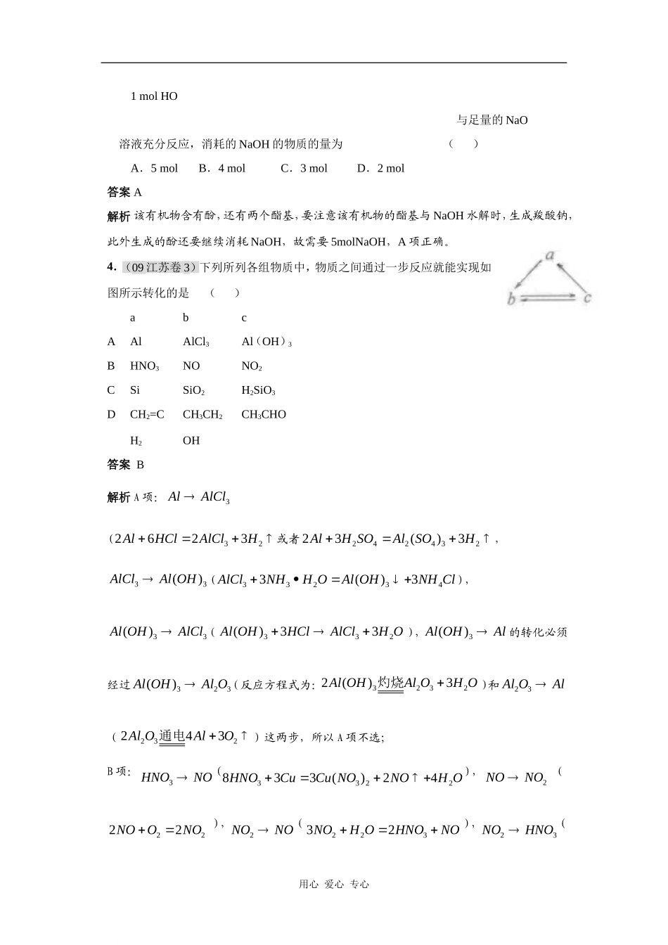 高三化学（09年9月最新更新）5年高考3年联考分类汇编： 烃的衍生物 _第2页