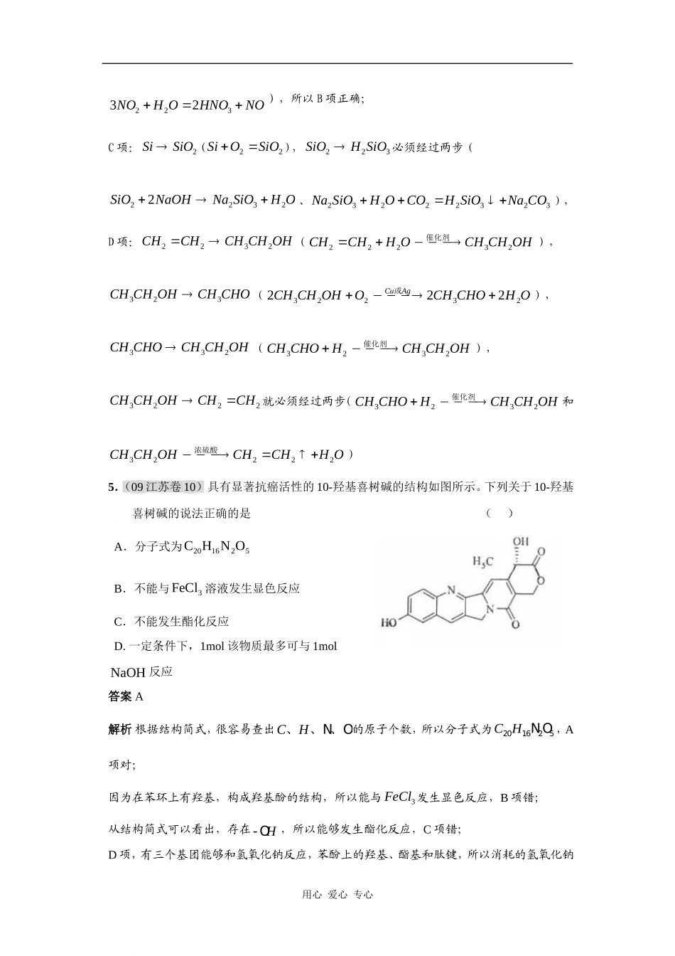 高三化学（09年9月最新更新）5年高考3年联考分类汇编： 烃的衍生物 _第3页