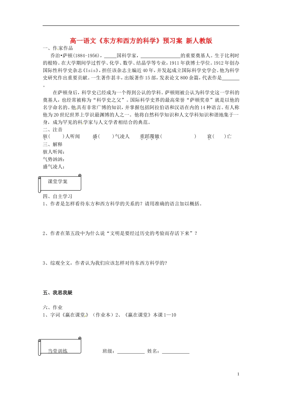 高一语文《东方和西方的科学》预习案 新人教版_第1页