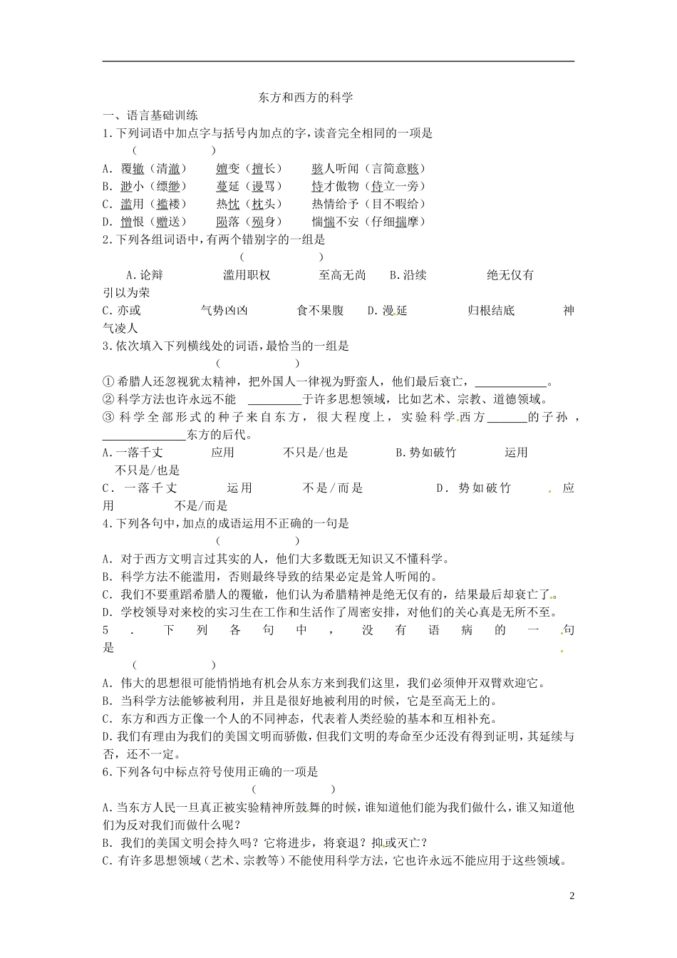 高一语文《东方和西方的科学》预习案 新人教版_第2页