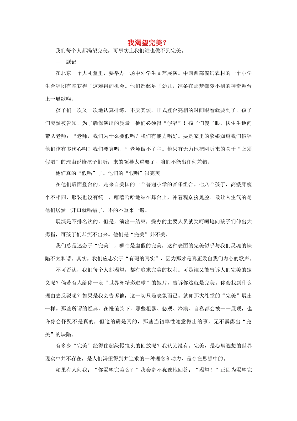 高一语文 我渴望完美作文素材_第1页