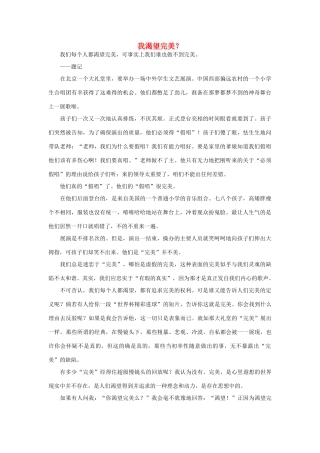 高一语文 我渴望完美作文素材