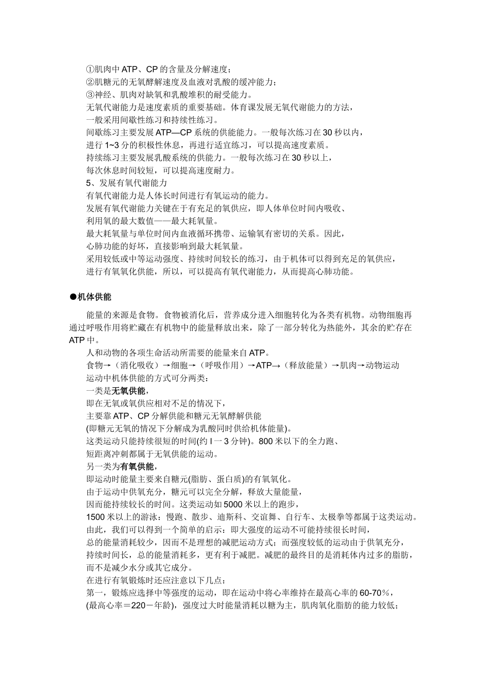 高一生物 5.2《细胞的能量“通货”——ATP》素材（1）（新人教版必修1）_第2页