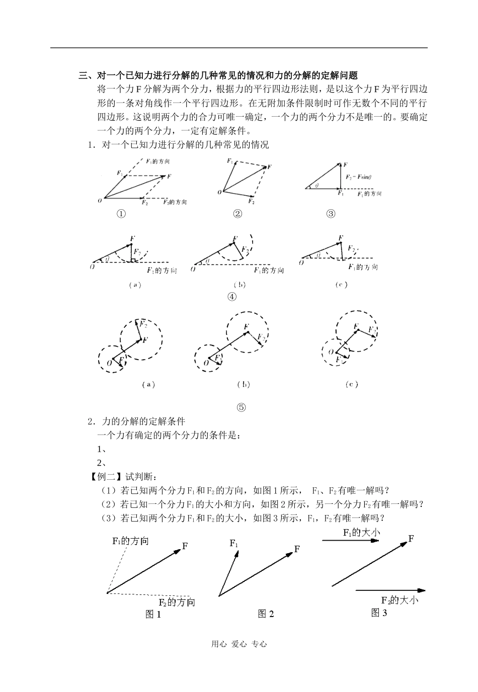 高一物理教案 3.5力的分解_第2页