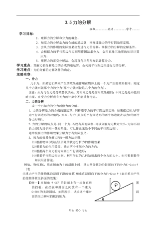 高一物理教案 3.5力的分解