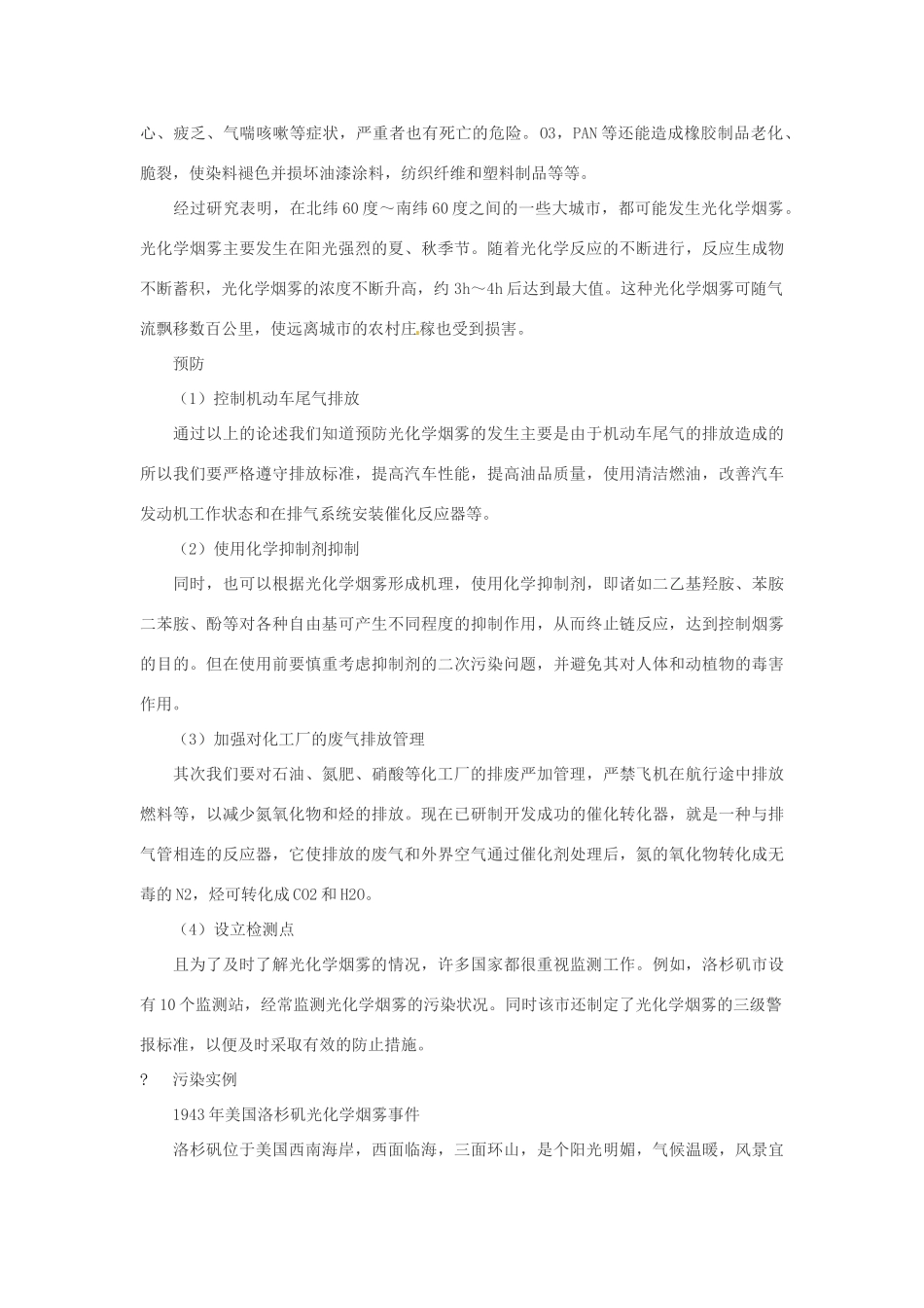 高三地理 光化学污染素材-人教版高三全册地理素材_第3页