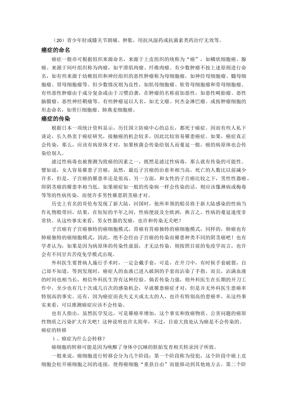 高一生物 5.3《关注癌症》素材（苏教版必修1）_第2页