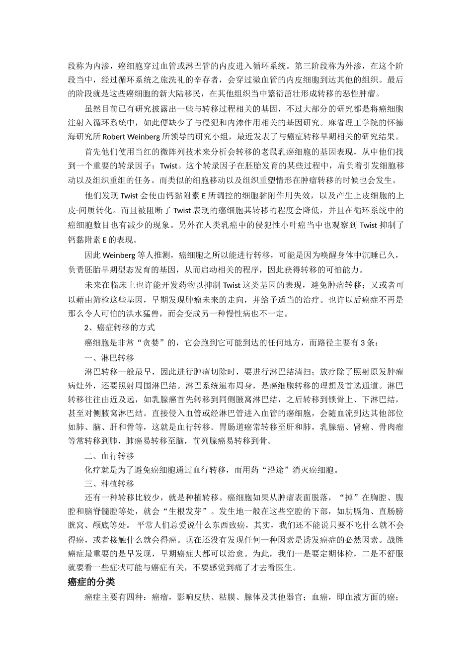 高一生物 5.3《关注癌症》素材（苏教版必修1）_第3页
