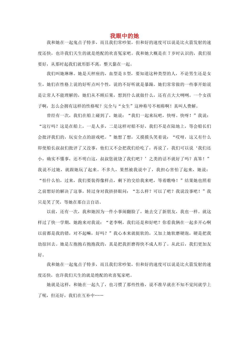 高一语文 我眼中的她作文素材_第1页