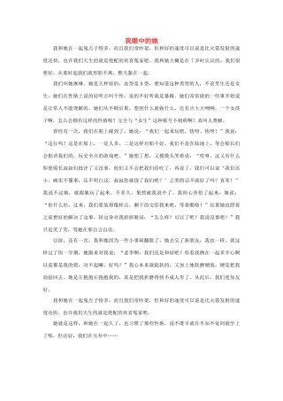 高一语文 我眼中的她作文素材