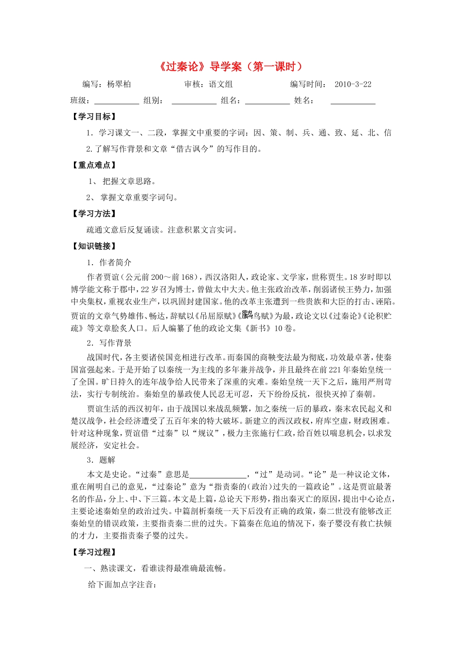 高一语文《过秦论》导学案 2课时人教新课标_第1页