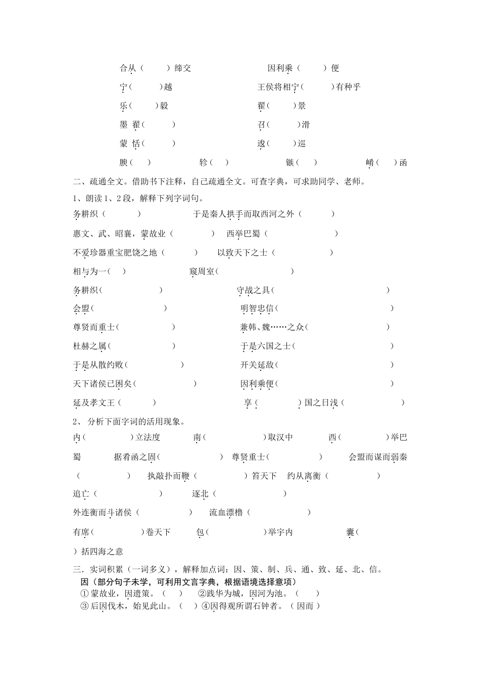 高一语文《过秦论》导学案 2课时人教新课标_第2页