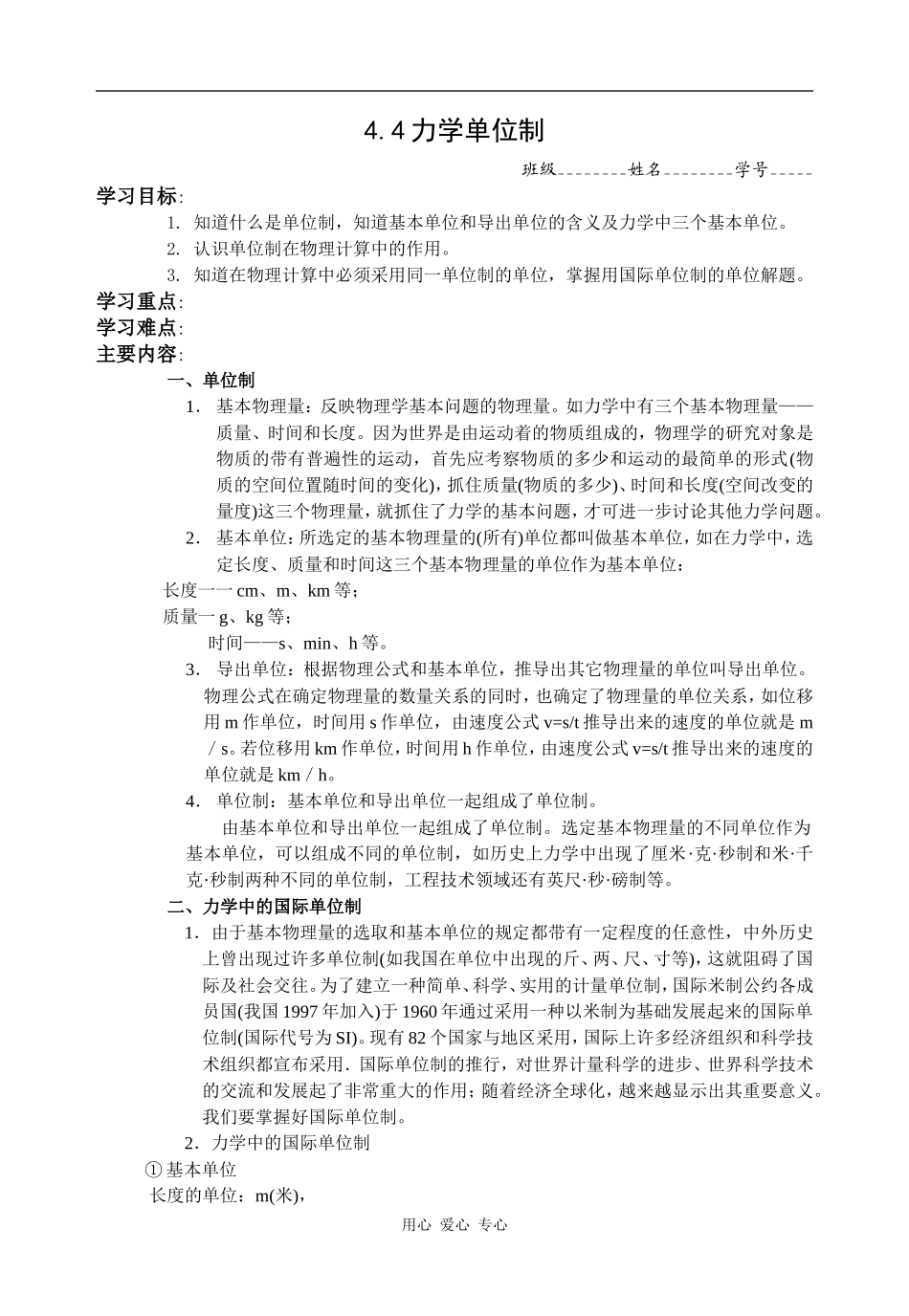 高一物理教案 4.4力学单位制_第1页