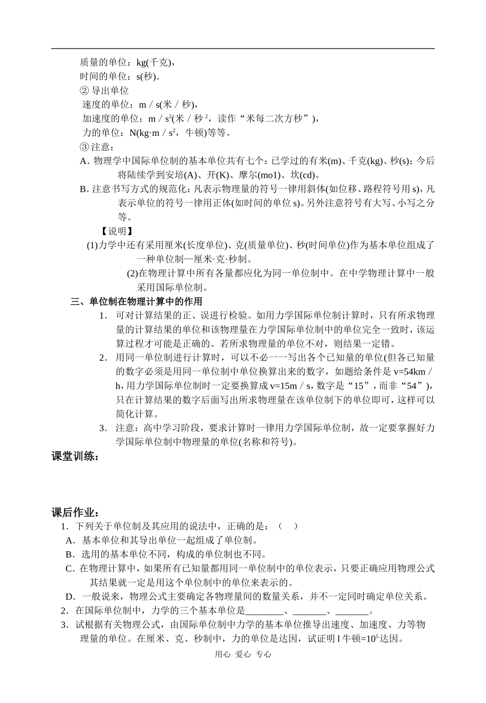 高一物理教案 4.4力学单位制_第2页