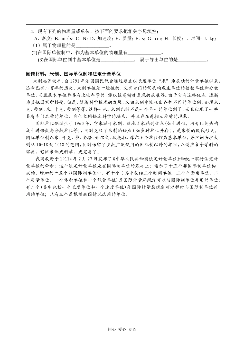 高一物理教案 4.4力学单位制_第3页