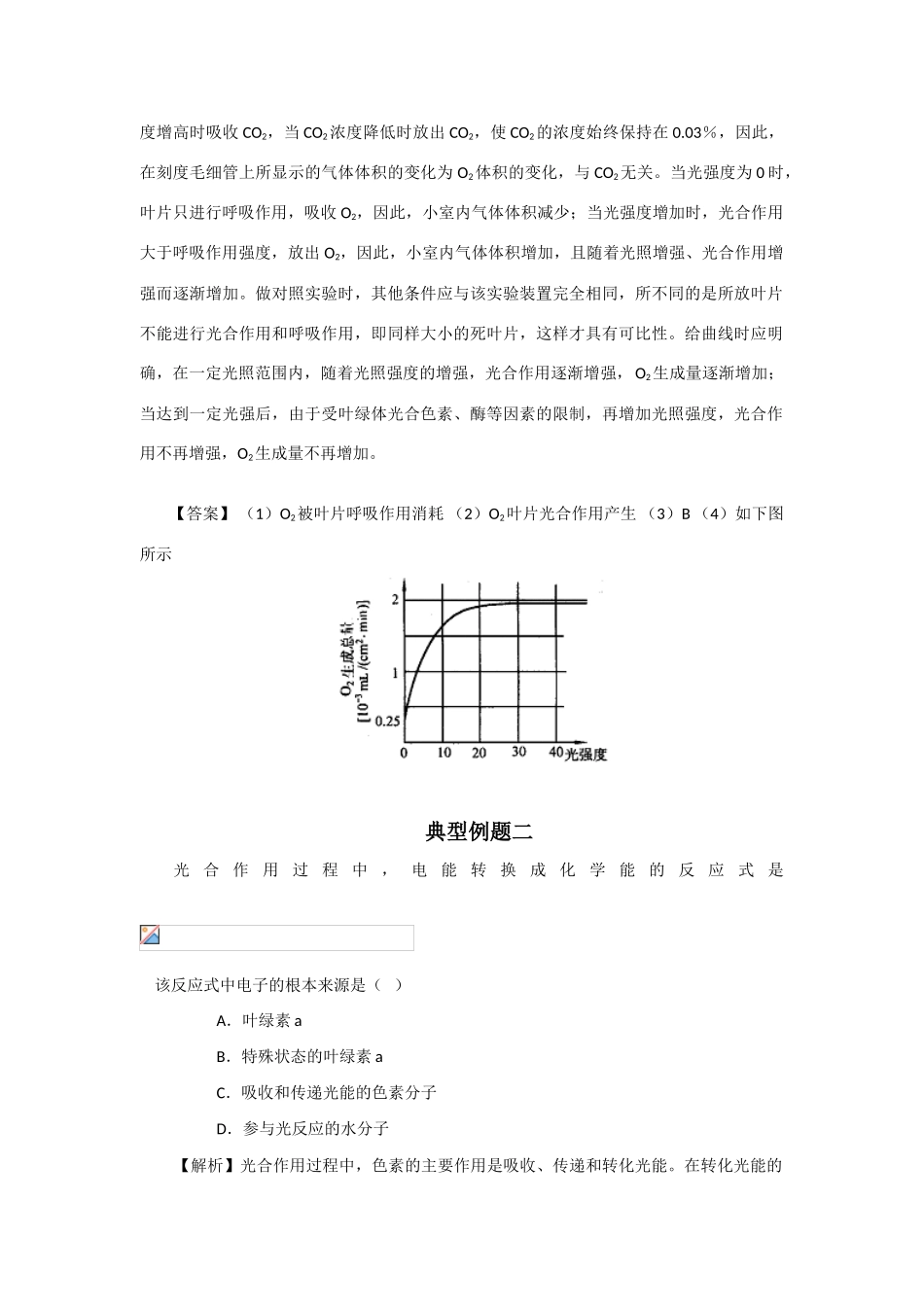 高一生物 5.4《光合作用典型例题二》素材（新人教版必修2）_第2页