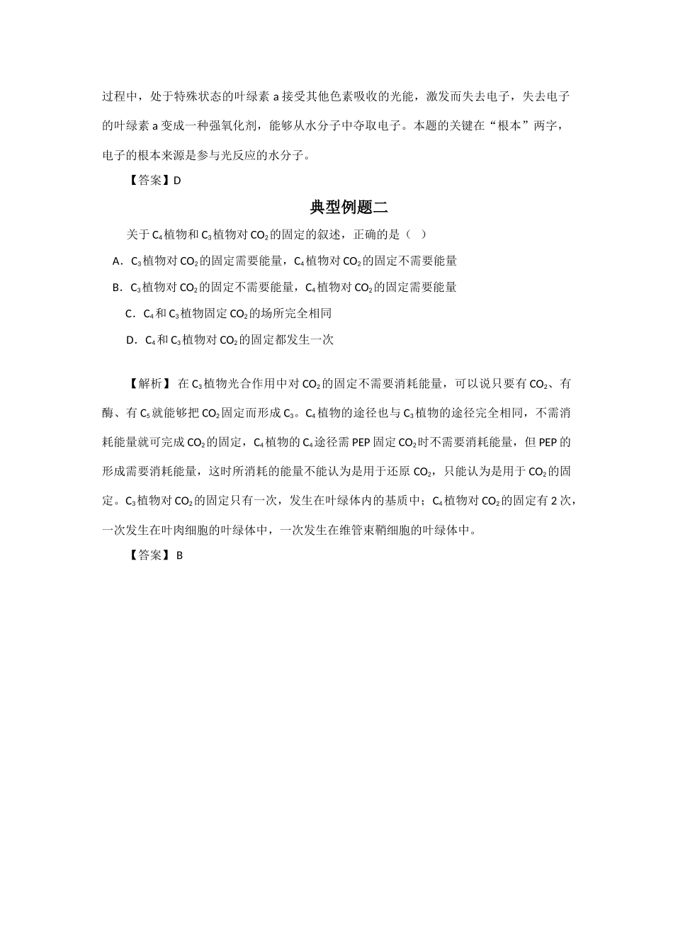 高一生物 5.4《光合作用典型例题二》素材（新人教版必修2）_第3页