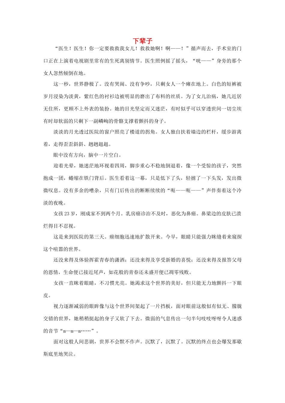 高一语文 下辈子作文素材_第1页