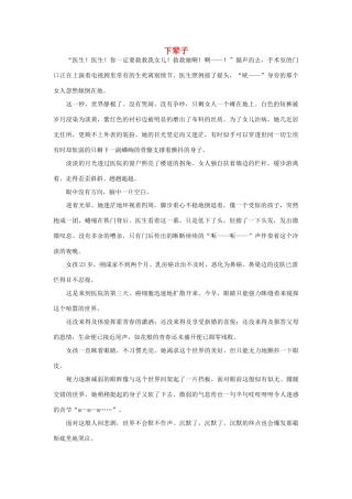 高一语文 下辈子作文素材