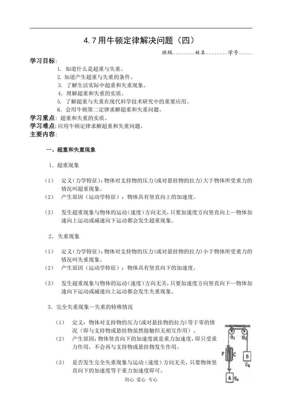 高一物理教案 4.7用牛顿定律解决问题（四）_第1页