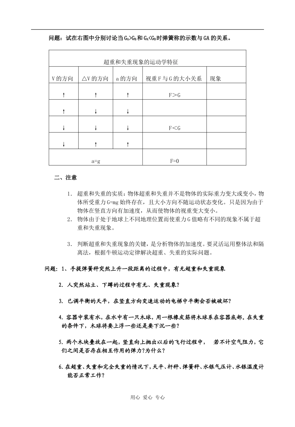 高一物理教案 4.7用牛顿定律解决问题（四）_第2页